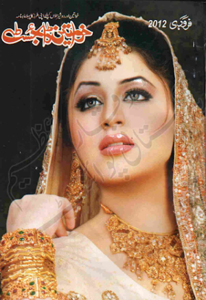 Khawateen Digest Feburay 2012