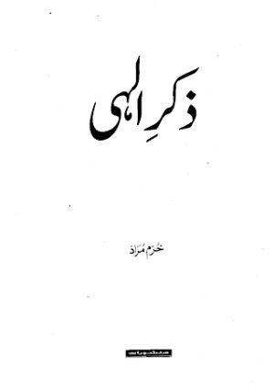 Zikr e Elahi