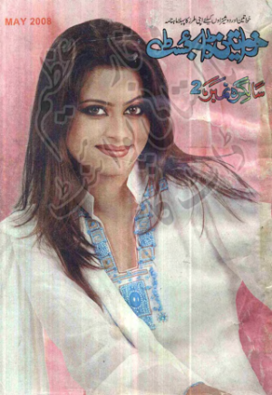 Khawateen Digest May 2008