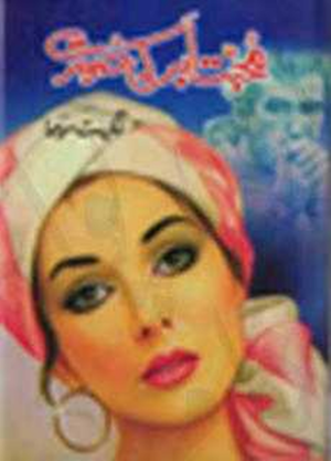 Mohabbat Abar ki Soorat PDF