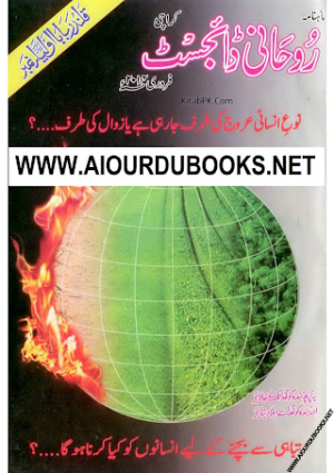 Rohani Digest February 2014