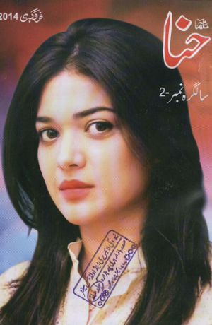 Hina Digest February 2014