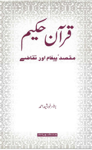 Quran e Hakeem k Maqsad Paygaam Aur Taqaazay 