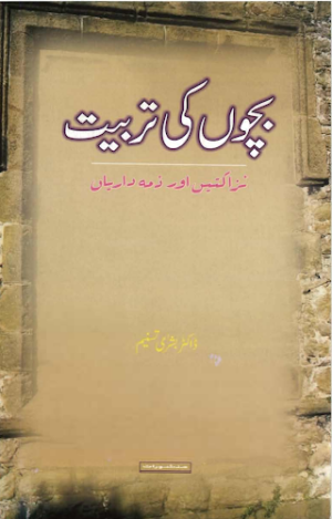 Bachoun ki Tarbiyat Kasay Karain