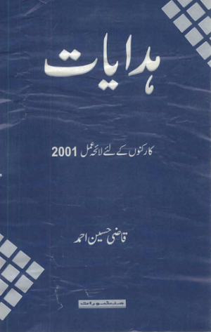 Hadayaat  Urdu Islamic Book