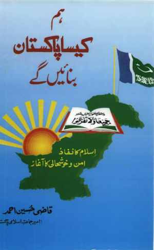 Hum Pakistan Kaisay Banaian Gay