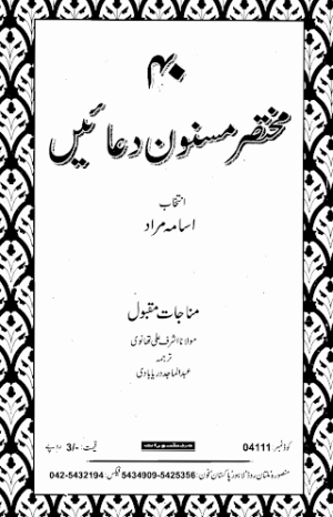 Mukhtasir Musnoon Duaian