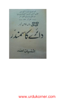 Dairay ka Samandar Khas No.