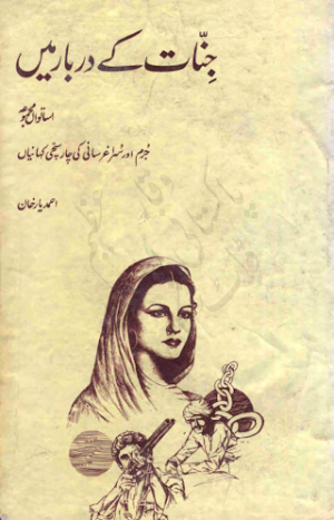 Jinnat Ke Darbar Mein