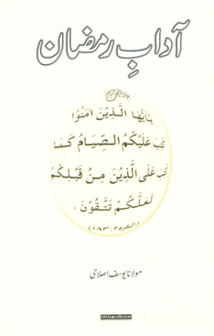 Adaabe Ramadan