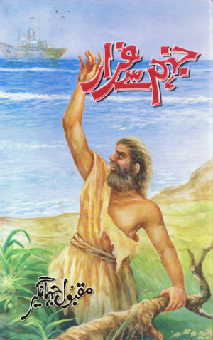 Jahanum se farar