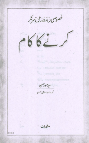 Karnay Kai Kaam