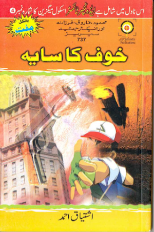 Khauf Ka Saya  Inspector Jamshed Series