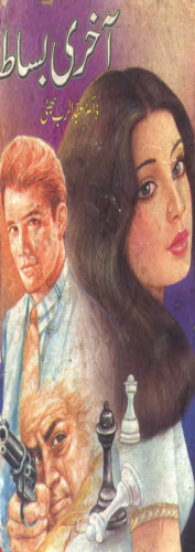 Akhri Bisaat 