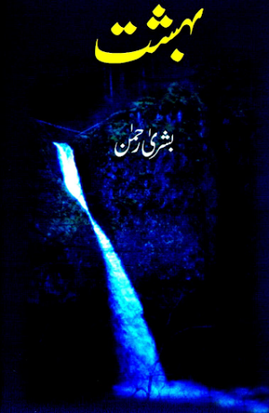 Bahisht 