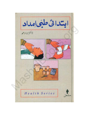 Ibtadae Tibbi Imdad