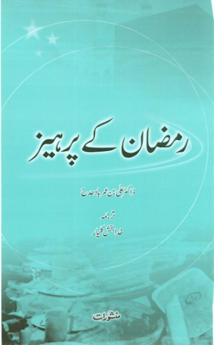 Ramzan kai Parhaiz