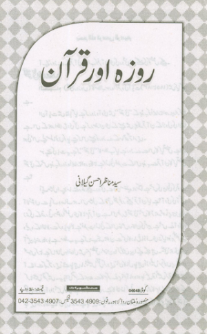 Roza Aur Quran