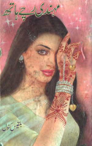Mehndi Rachay Haath 
