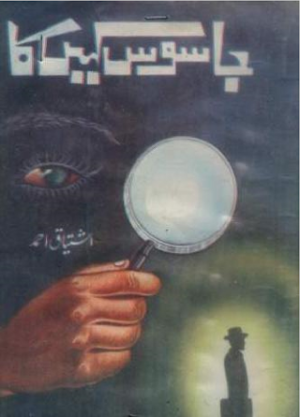 Jasoos Kahen Ka