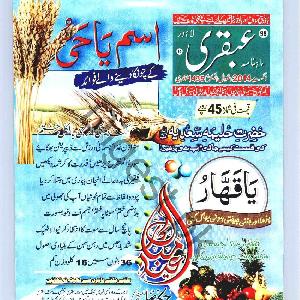 Ubqari Digest August 2014