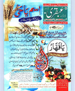 Ubqari Digest August 2014