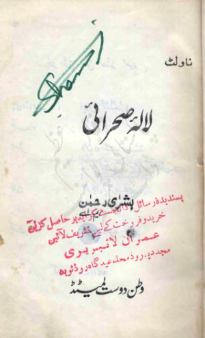 Lala e Sehrai