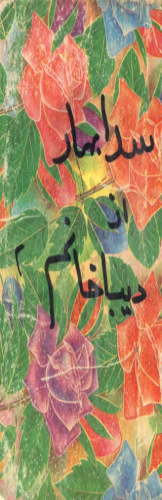 Sada Bahar 