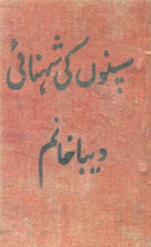 Sapno Ki Shehnai