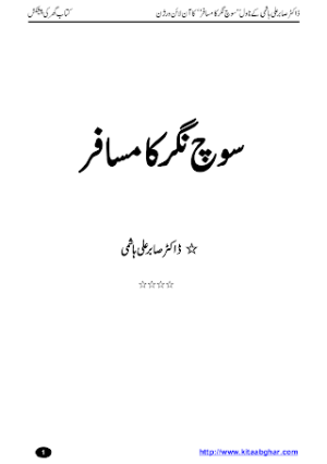 Soch Nagar Ka Musafir 