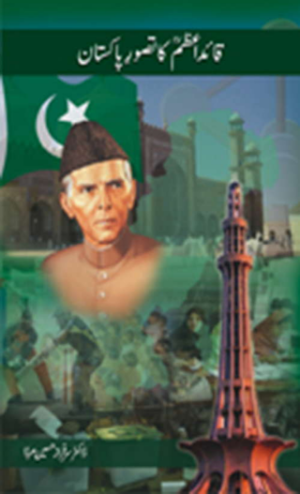 Quaid E Azam Ka Tasawar E Pakistan 