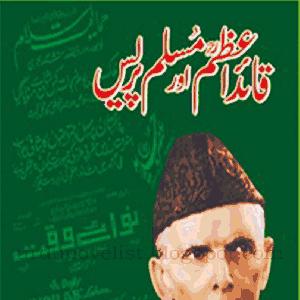 Quaid E Azam Aur Muslim Press