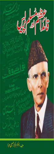Quaid E Azam Aur Muslim Press