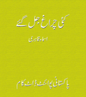 Kai Charag Chal Gaye 