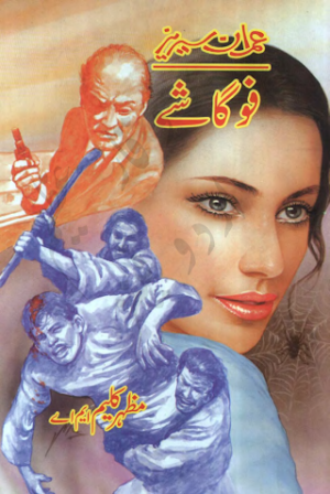 Fugoshay Imran Series