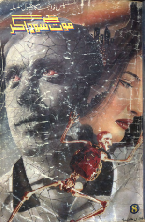 Maut ke Sodagar Part8