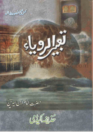 Tabeer Ur Roya 