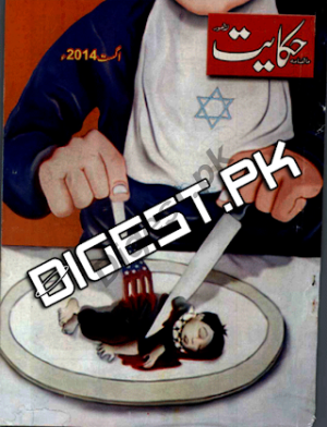 Hikayat Digest August 2014