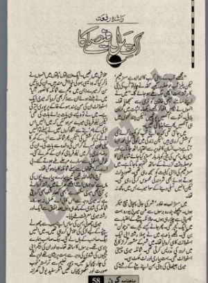 Aik Pal Faislay Ka 