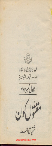 Maqtool Kon Inspector Jamshed Series