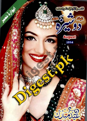 Dosheeza Digest August 2014