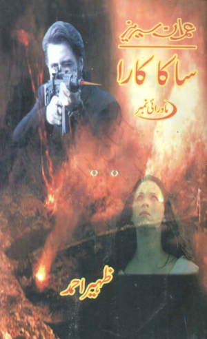 Sakakara Imran Series