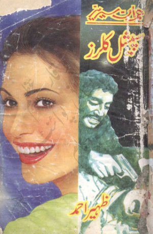 Special Killers Imran Series