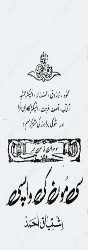 Sea Moon (Khas Number)