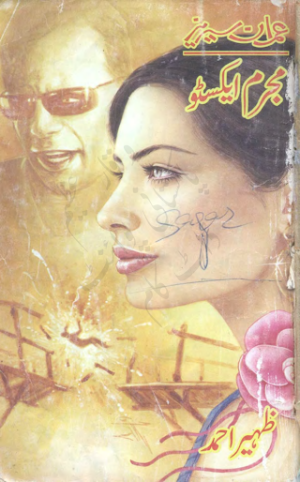 Mujram X2 Imran Series