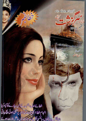 Sarguzasht Digest September 2014