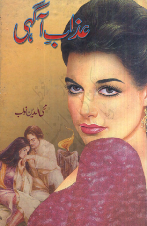 Azab E Agahi 