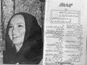 Hum Hen Pasban Is Ke