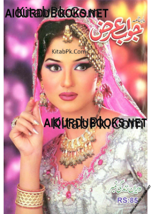 Jawab e Arz Digest February 2014
