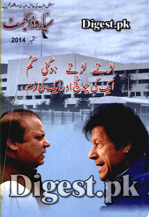 Sayara Digest September 2014